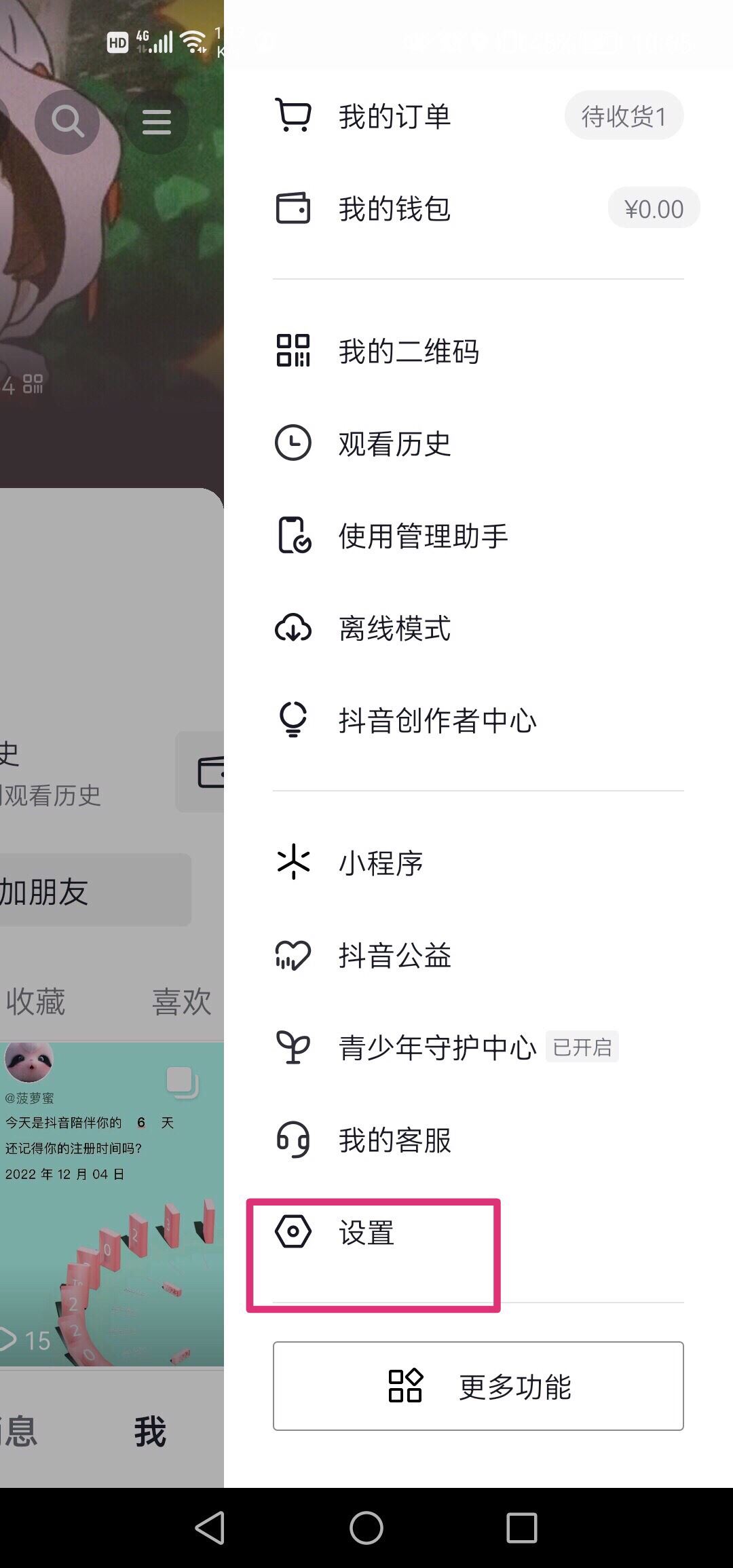 不注銷抖音號怎么解綁身份證？