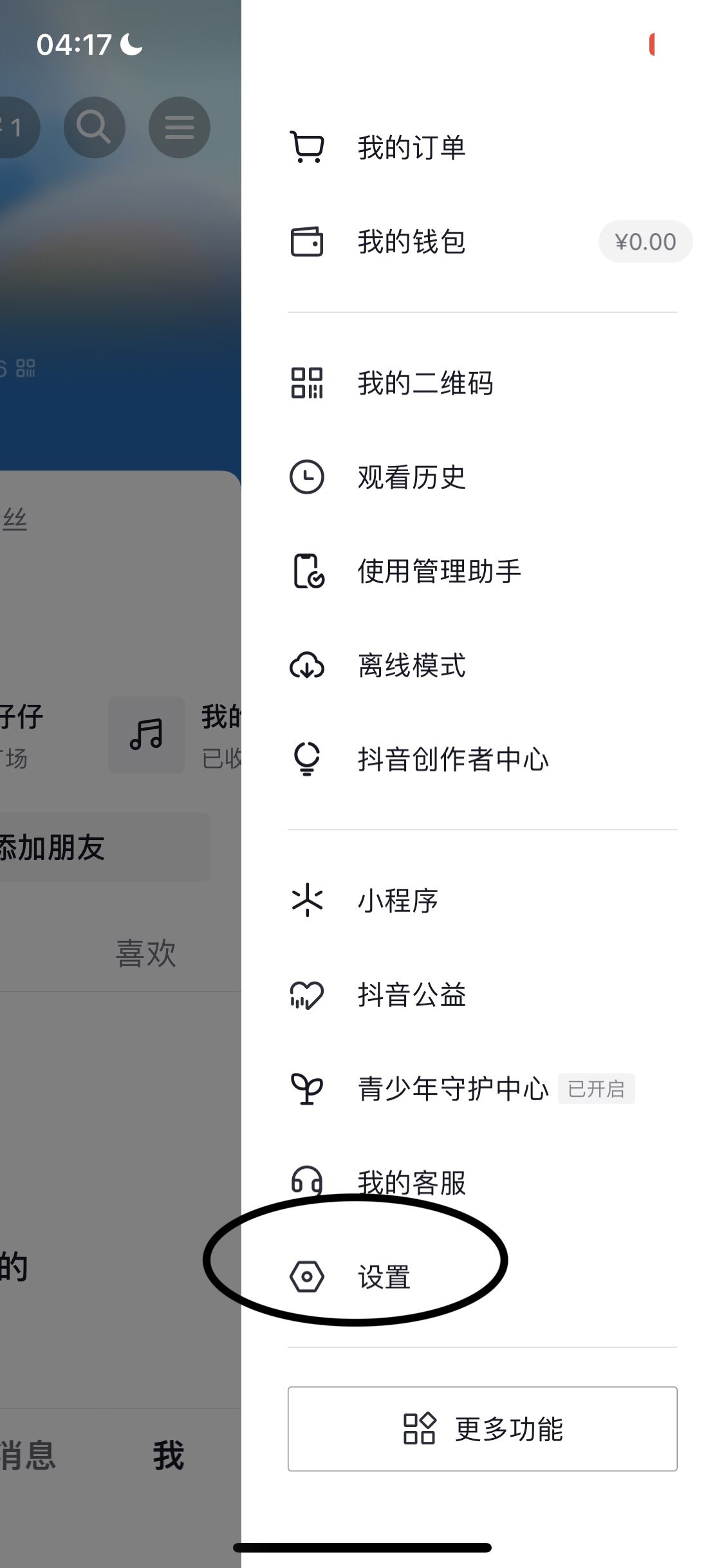 抖音暗色模式開啟方法？