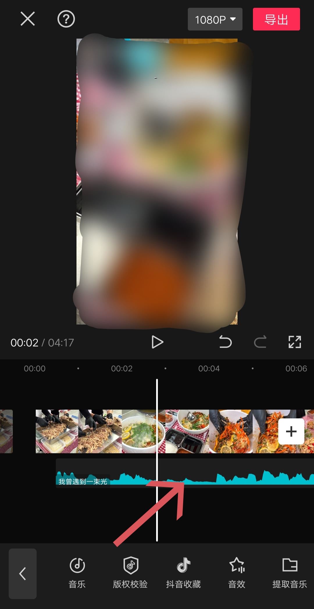 音樂剪輯怎么剪切掉一部分？
