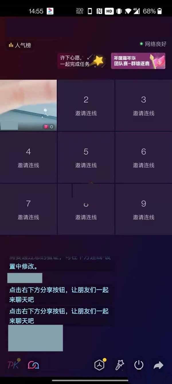 多人連麥直播怎么弄？