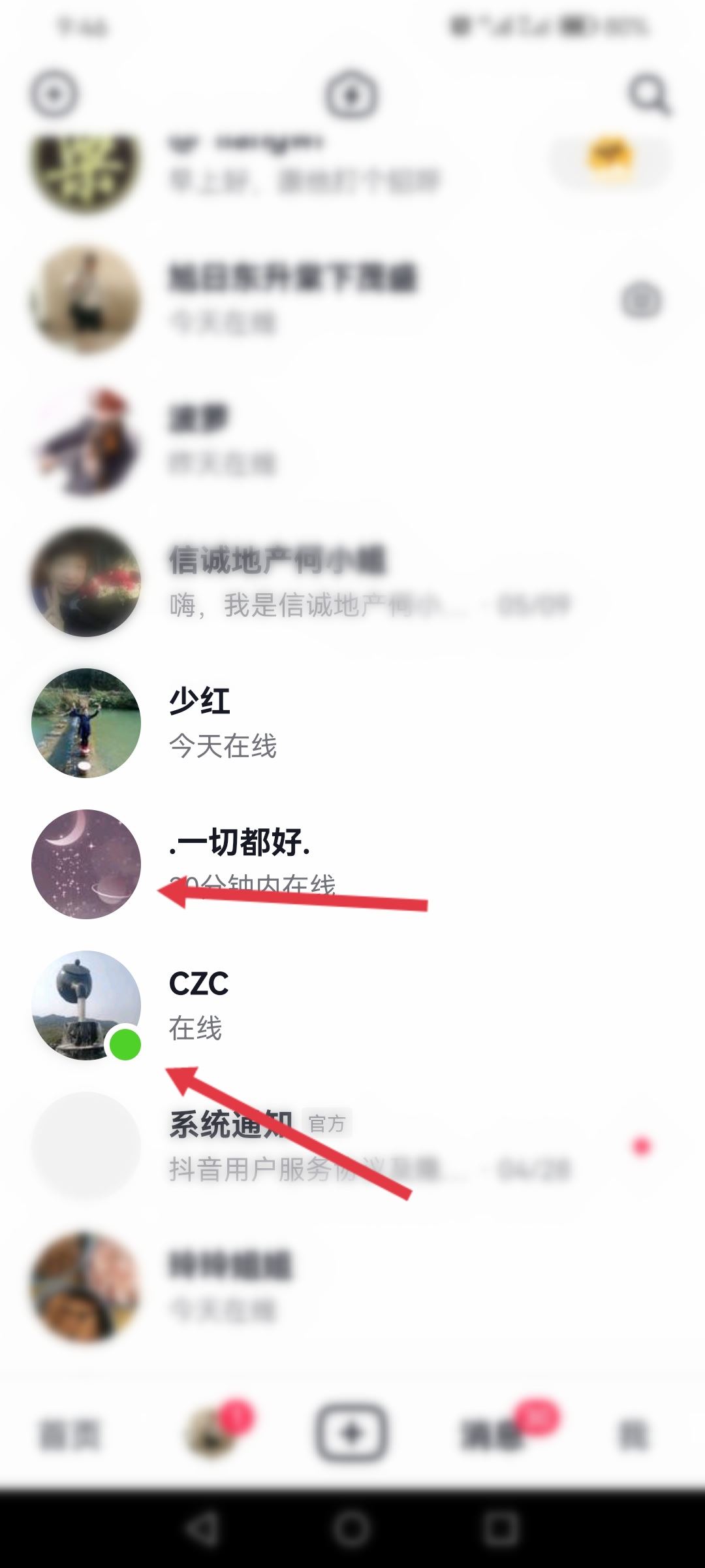 抖音關(guān)閉在線怎么看好友在線？