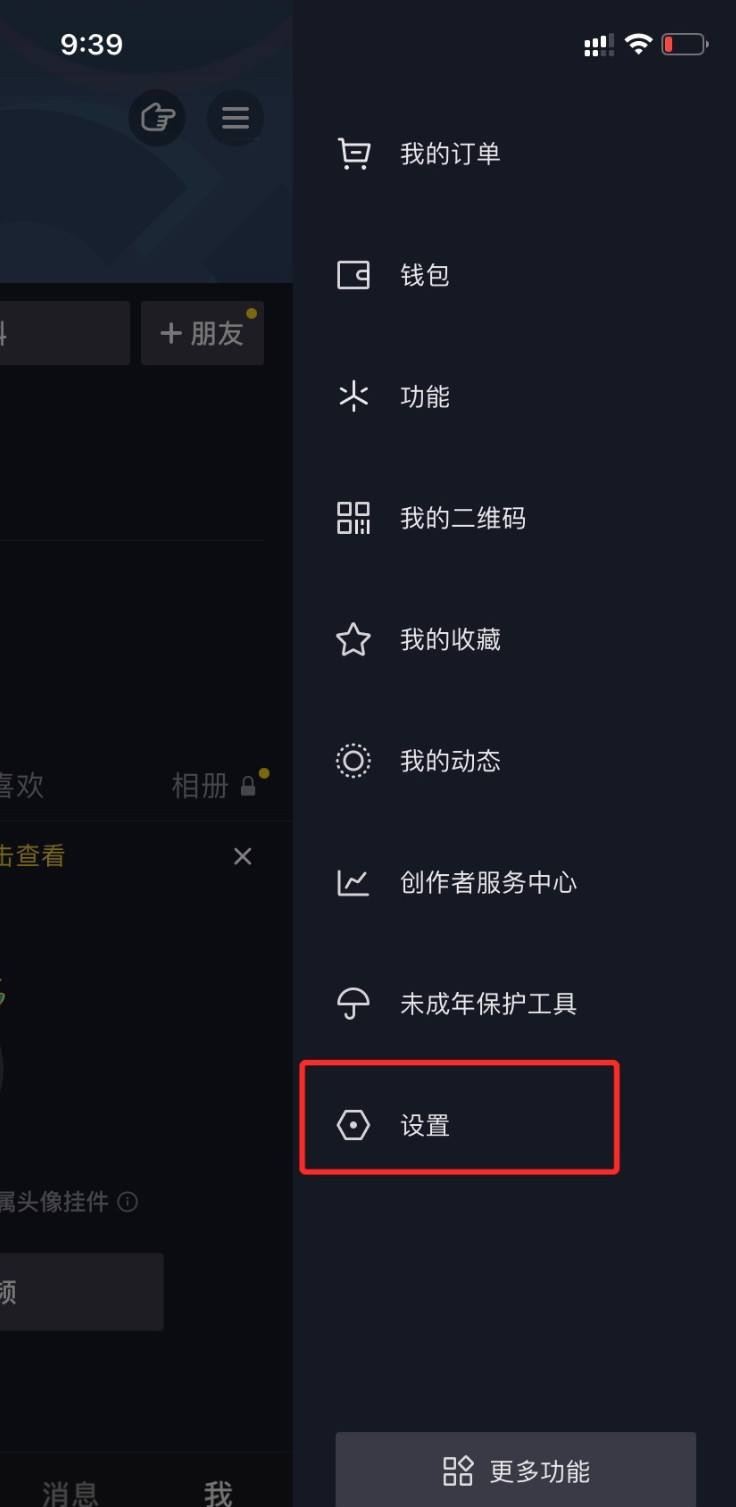 抖音切換賬號(hào)怎么移除另一個(gè)賬號(hào)？