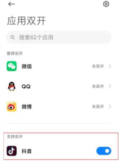 雙卡手機怎么用兩個抖音?