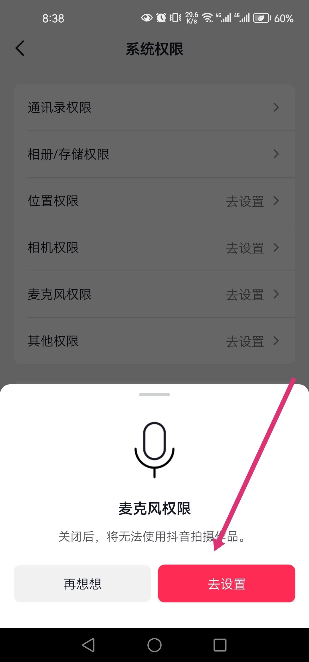怎么關(guān)閉抖音語音通話功能？
