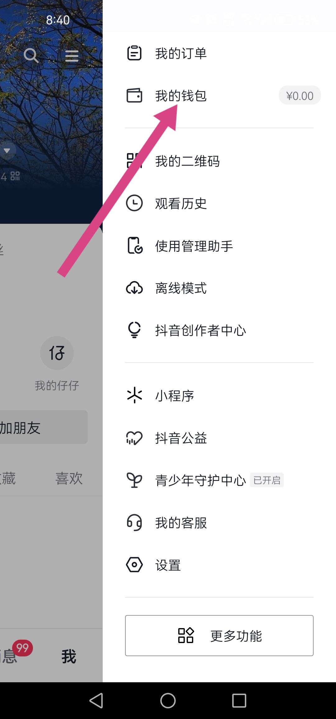 抖音額度怎樣關(guān)閉？