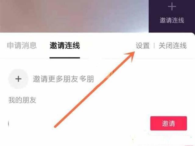 多人連麥直播怎么弄？
