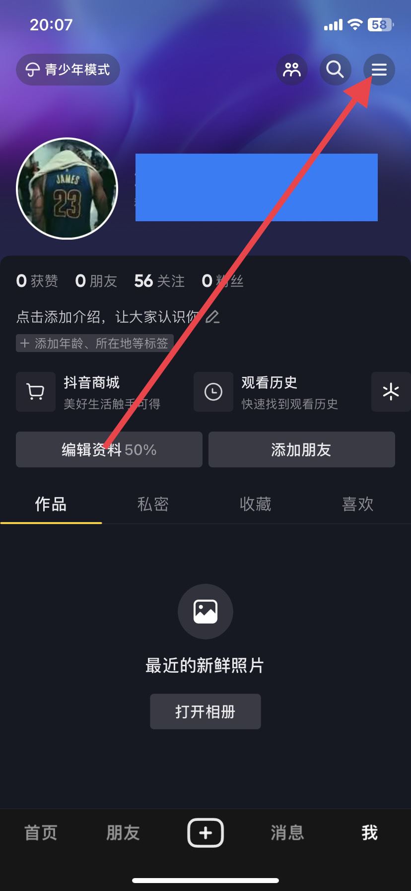 對(duì)方拉黑我抖音怎么解開(kāi)？