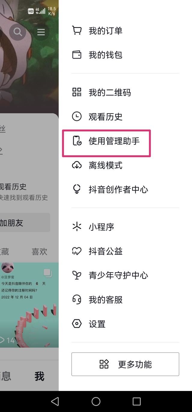 抖音猜你想搜怎么設(shè)置？