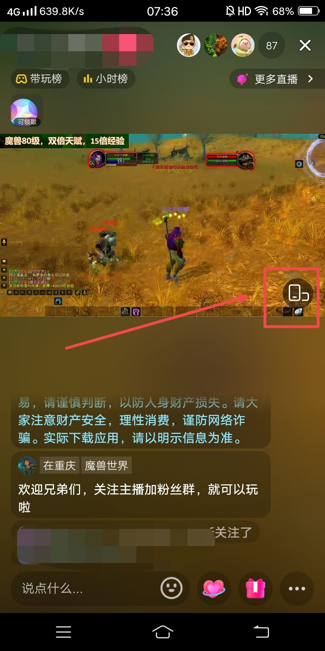 抖音看直播橫屏怎么翻轉(zhuǎn)？