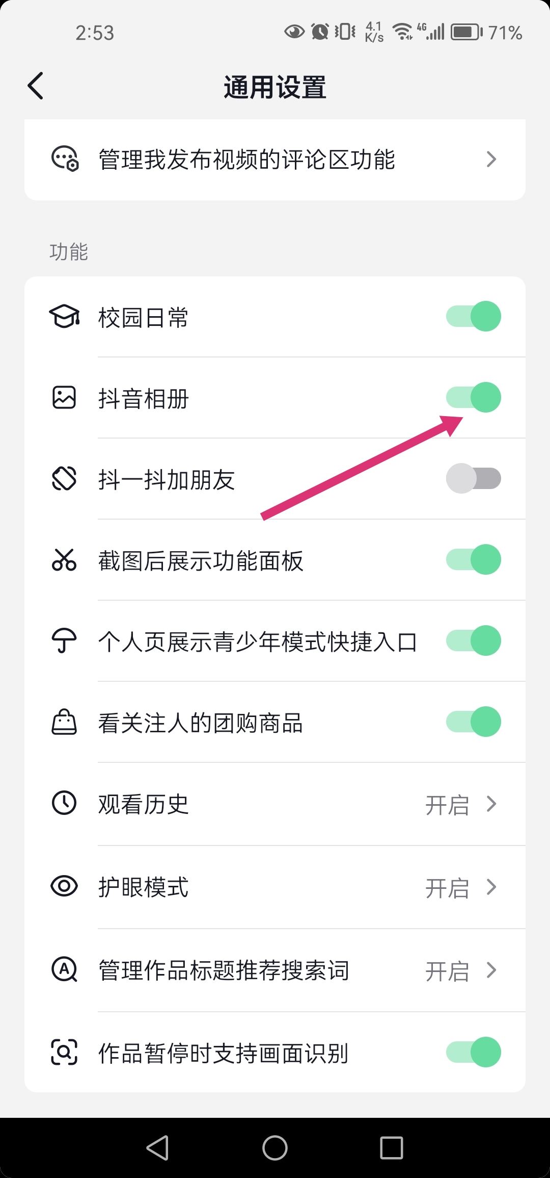 抖音聊天自動(dòng)保存照片怎么關(guān)？