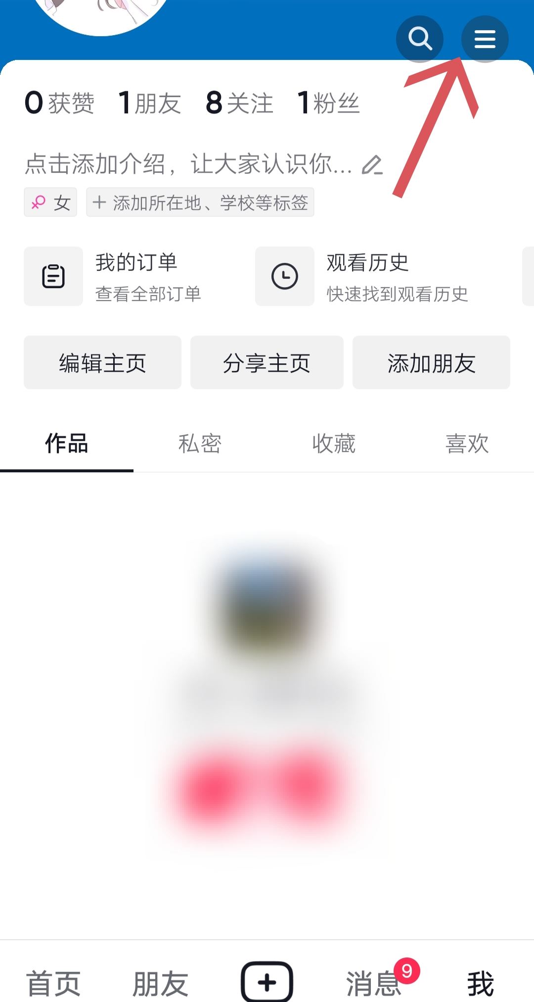 抖音怎么關閉關注設為私密？