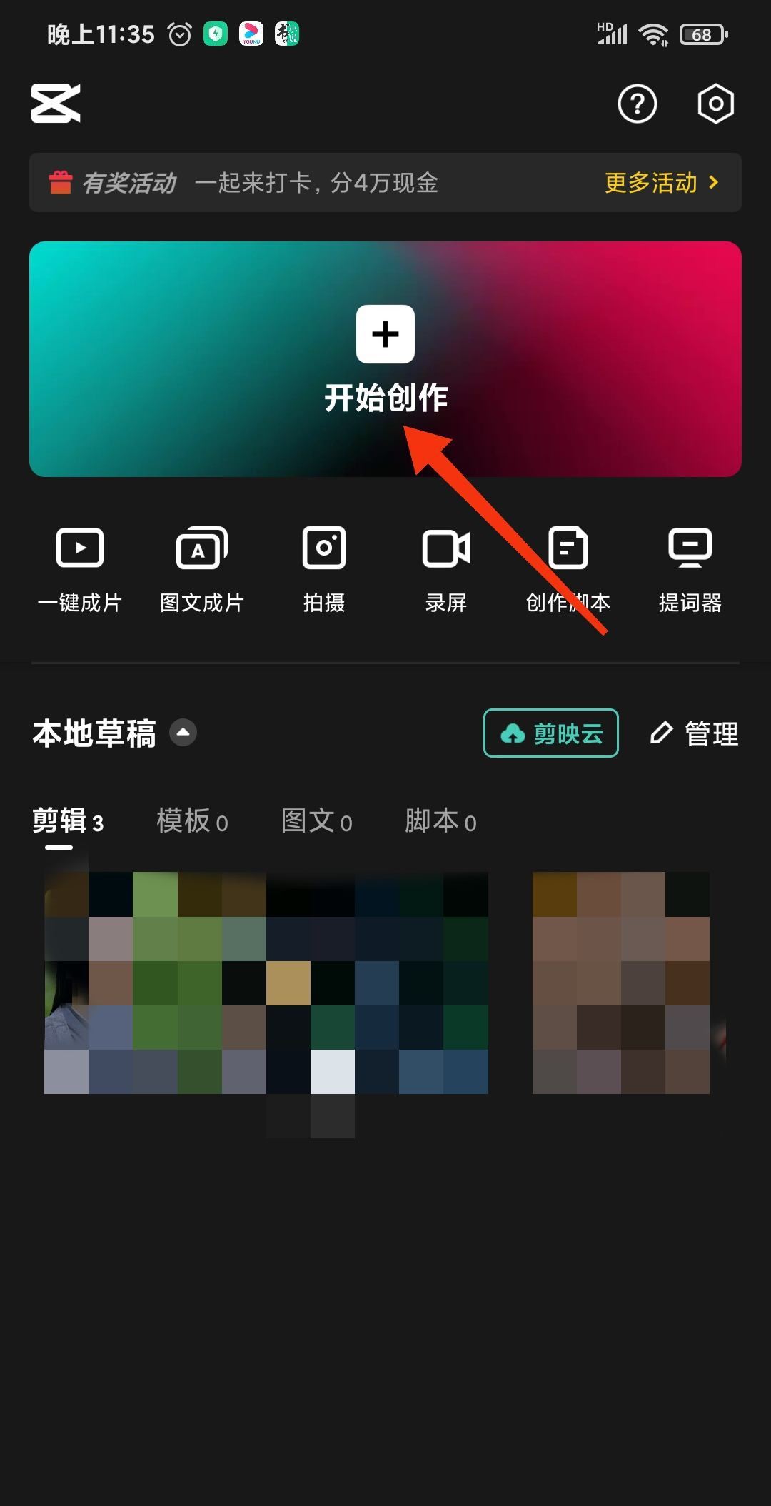抖音馬賽克怎么局部遮擋？