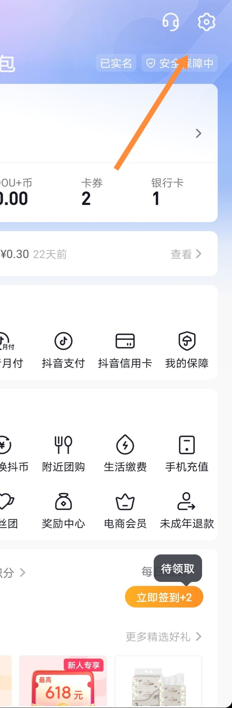 抖音支付怎么注銷實(shí)名？