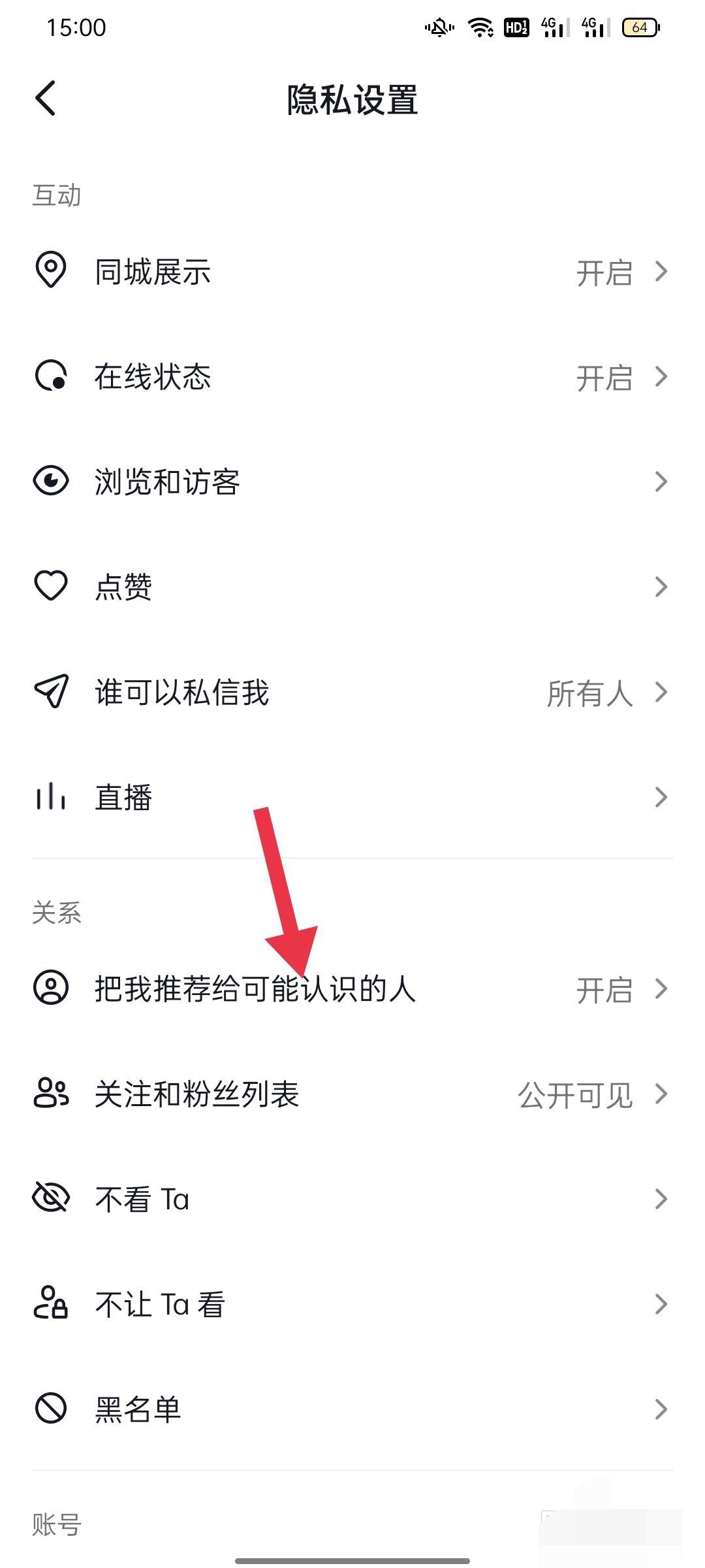 怎么解除抖音分享好友？