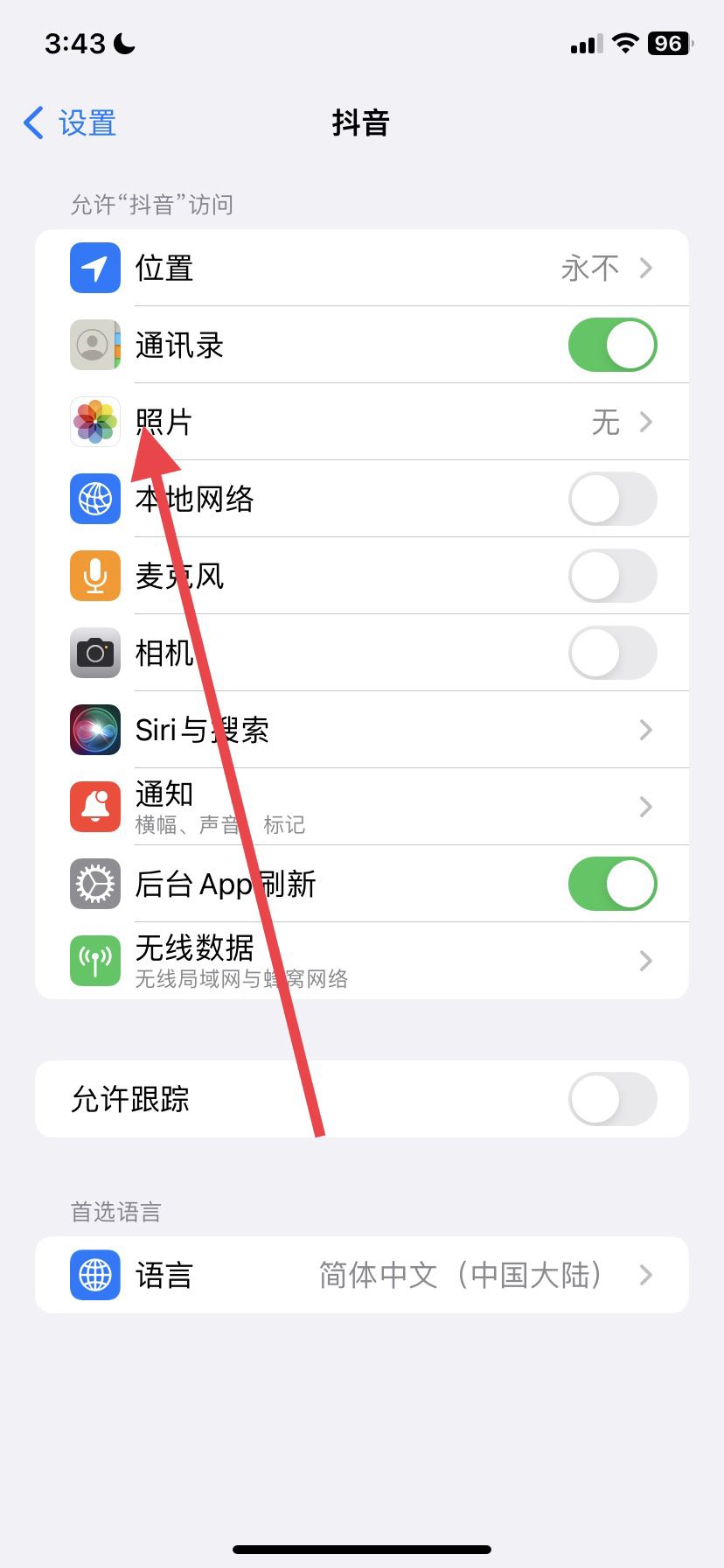 抖音換頭像的相冊權(quán)限怎么弄？