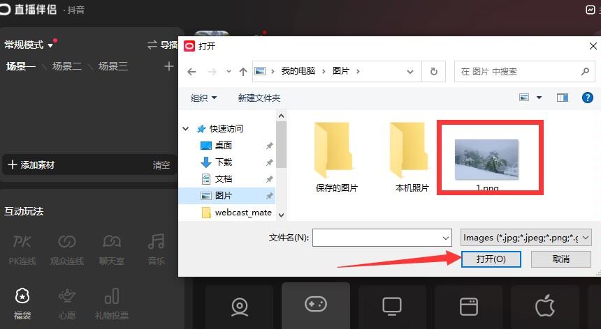 抖音放一張圖片直播怎么弄？