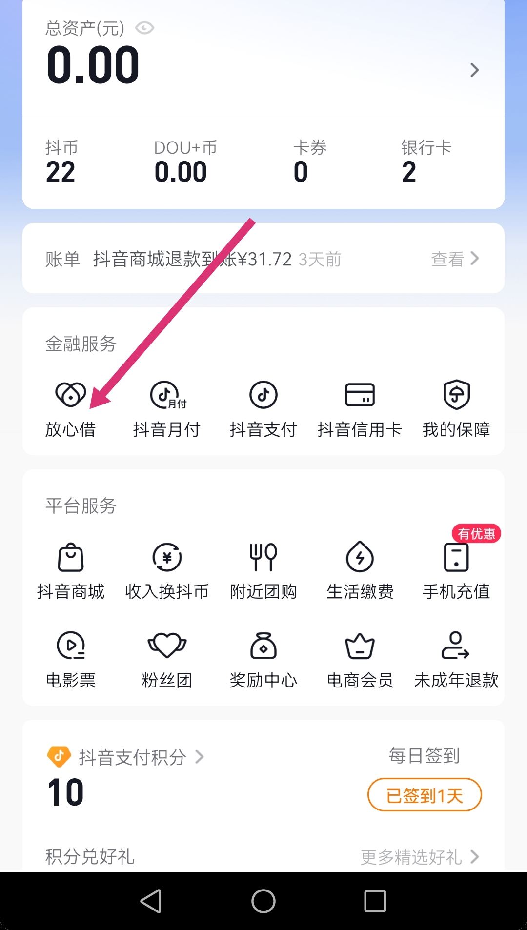 抖音額度怎樣關(guān)閉？