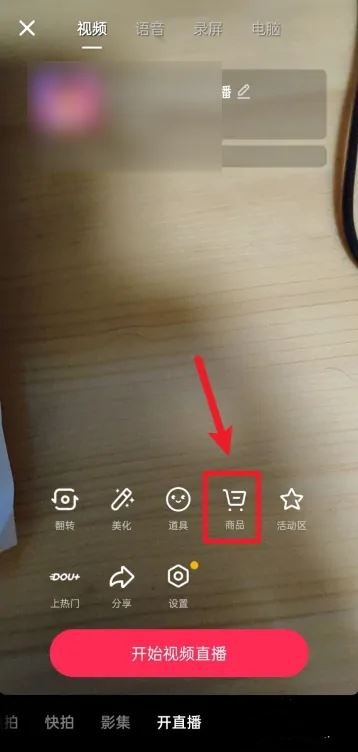 抖音直播怎么掛小黃車？