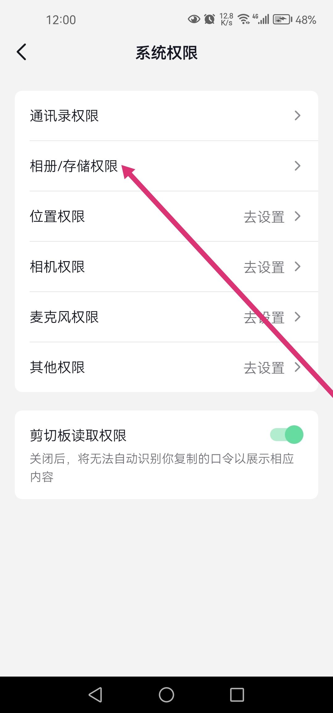 抖音換頭像的相冊權(quán)限怎么弄？