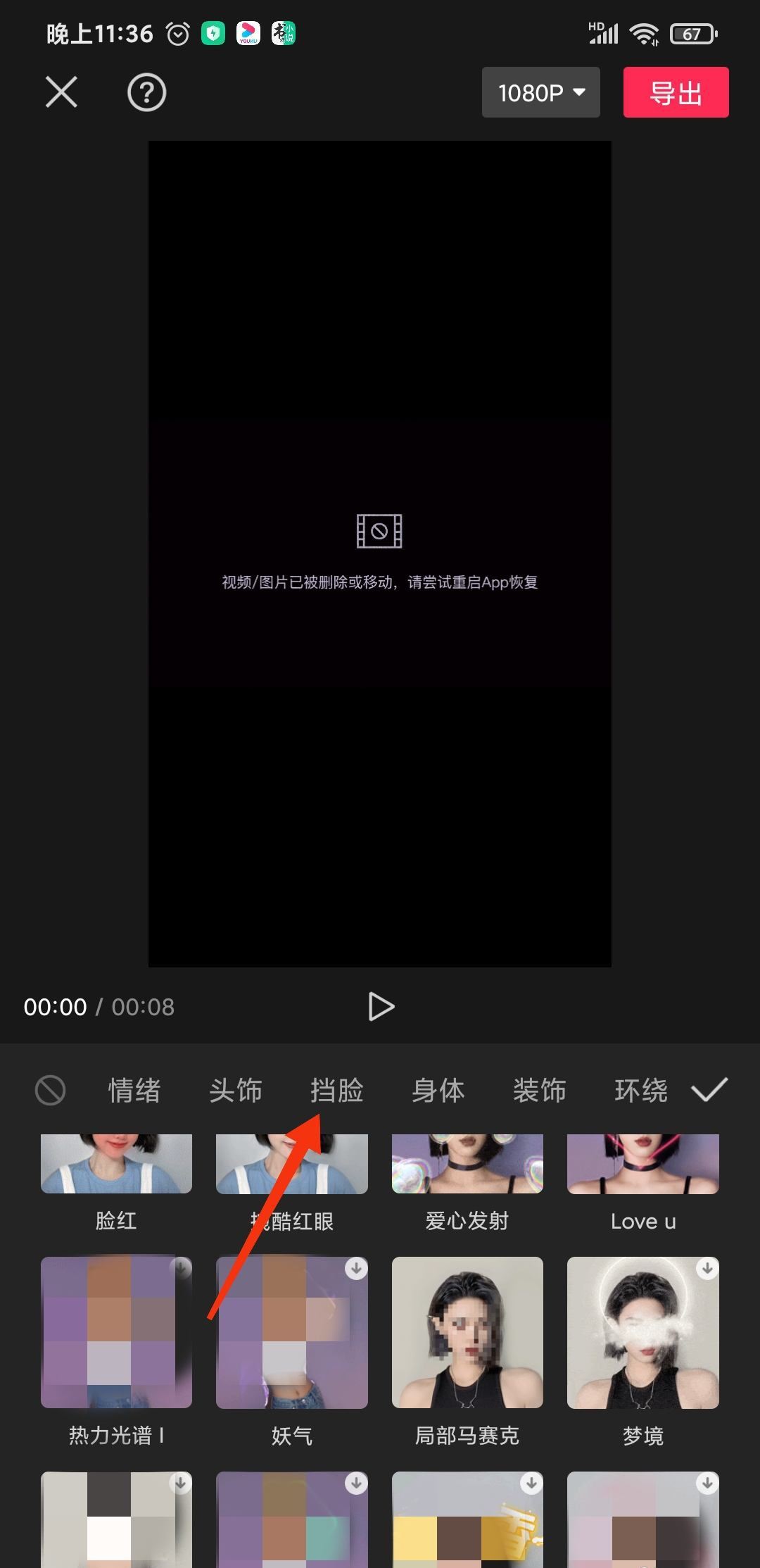 抖音馬賽克怎么局部遮擋？