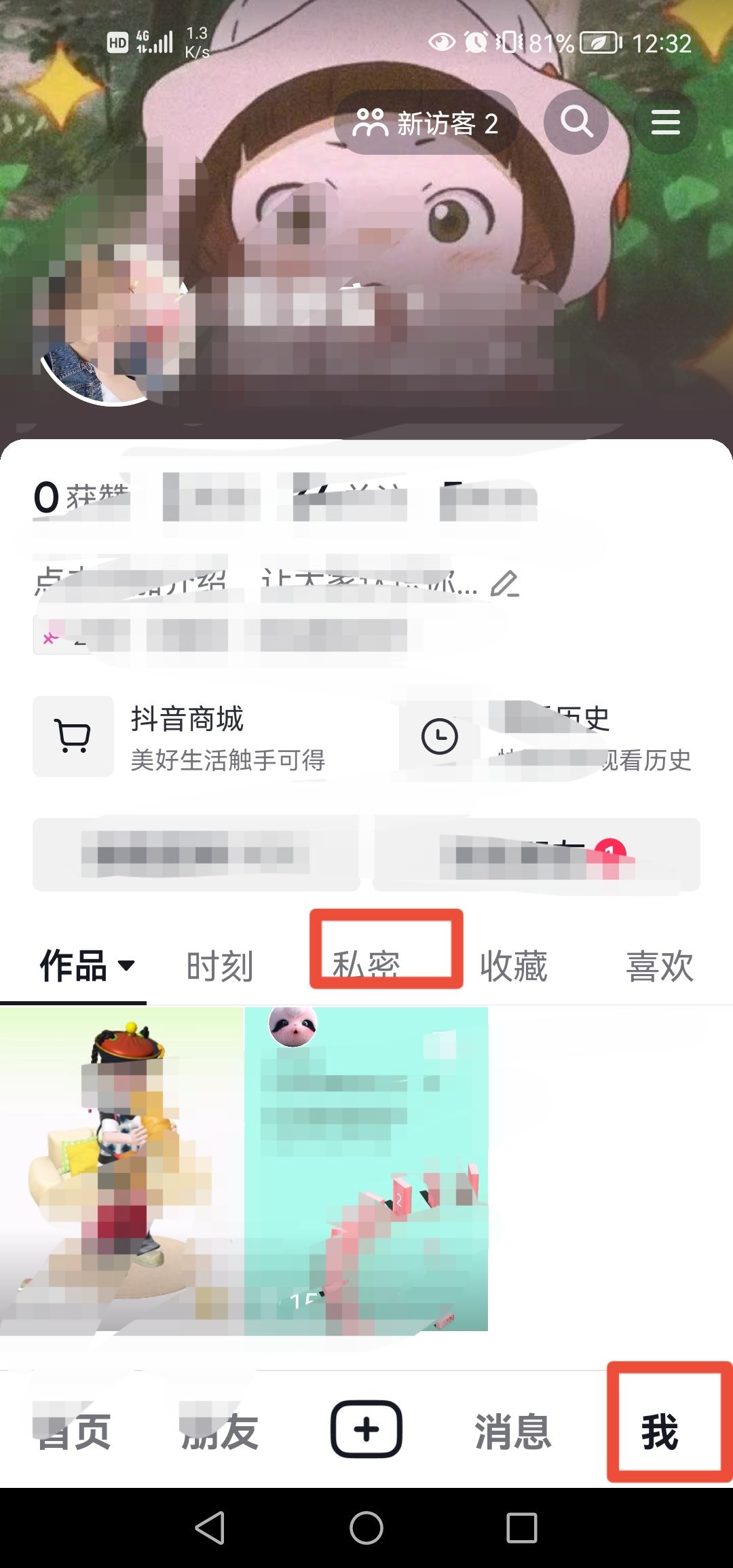 抖音相冊(cè)照片咋刪？