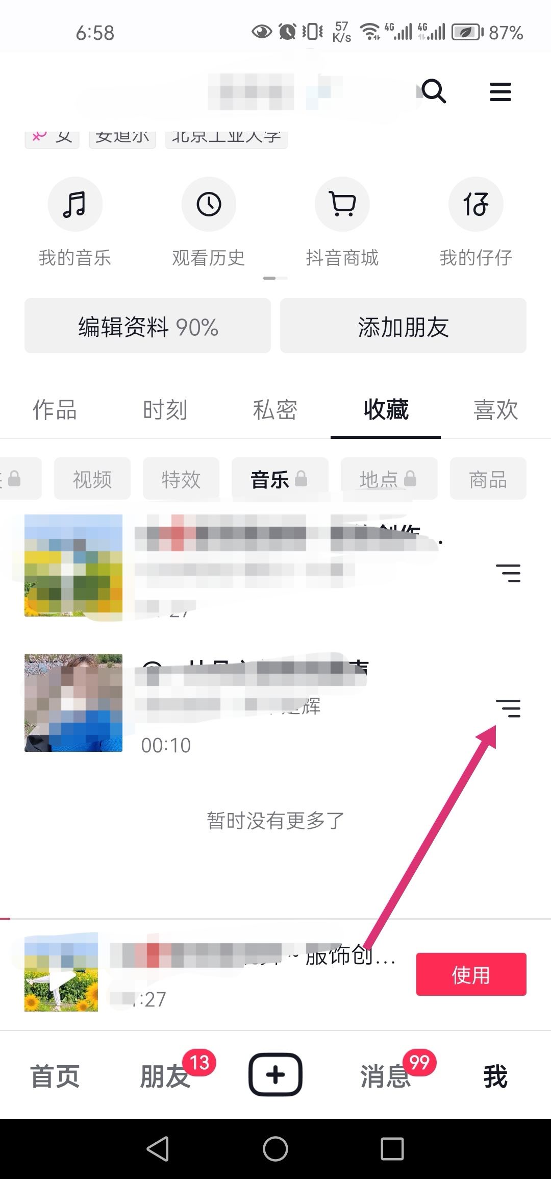 抖音里收藏的音樂怎么轉(zhuǎn)發(fā)到微信？