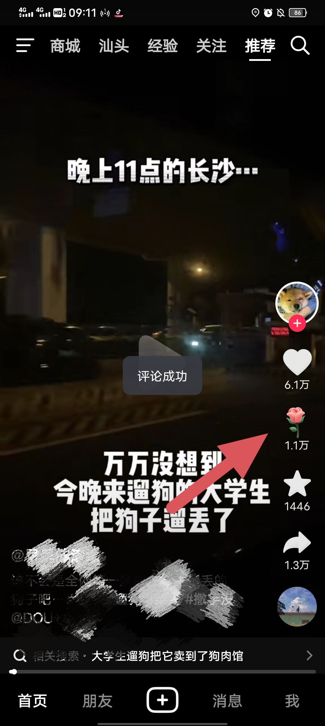 抖音花花怎么送？