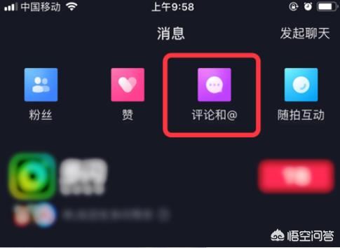 抖音怎樣查看別人對(duì)你評(píng)論的回復(fù)？