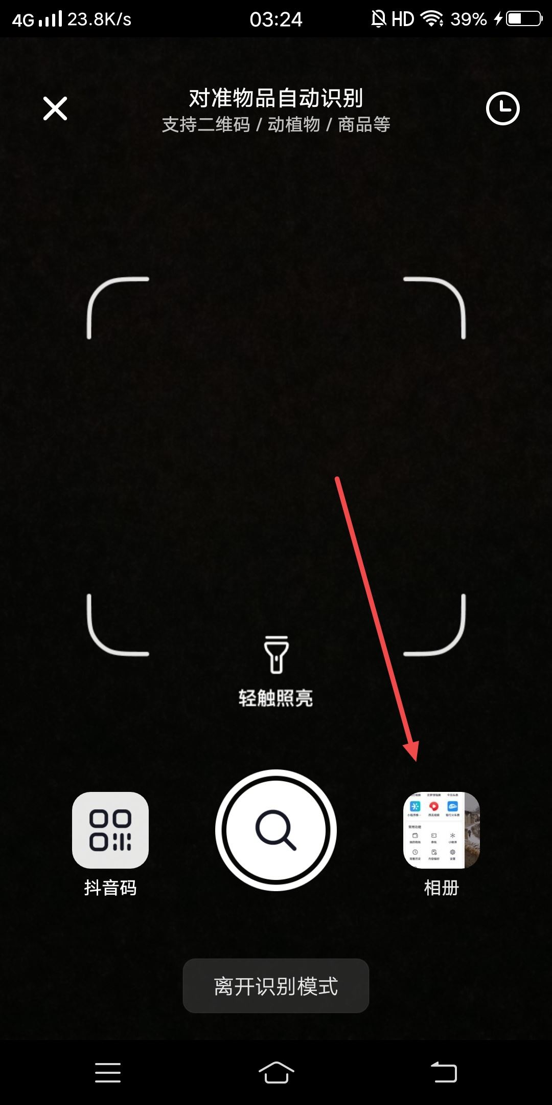 抖音怎么掃碼加粉絲團(tuán)？