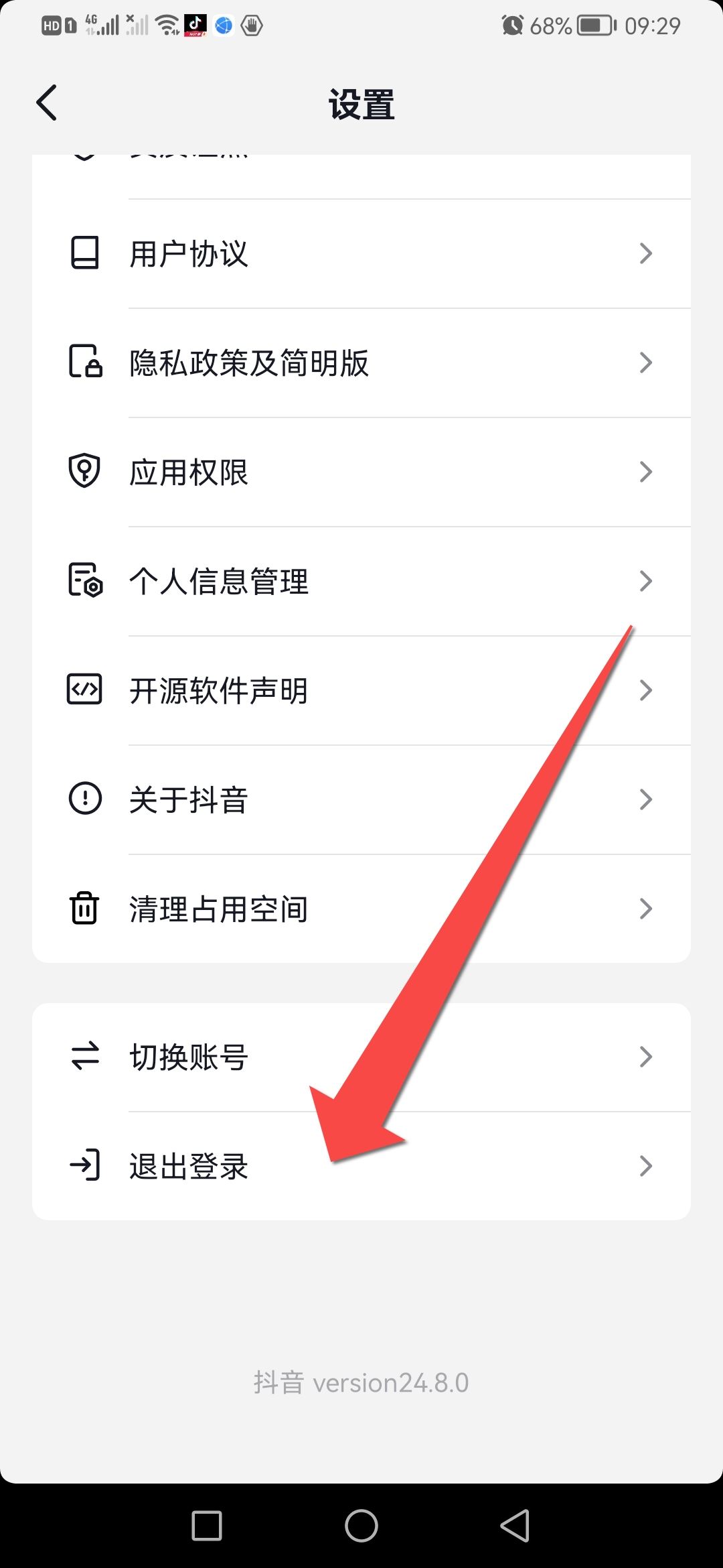 如何退出抖音號？