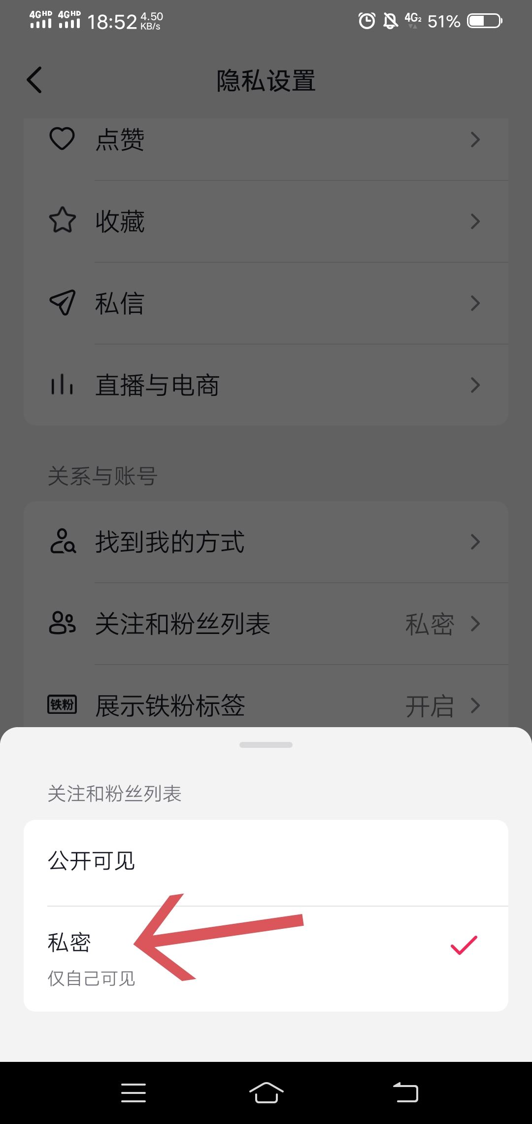 抖音怎么關閉關注設為私密？