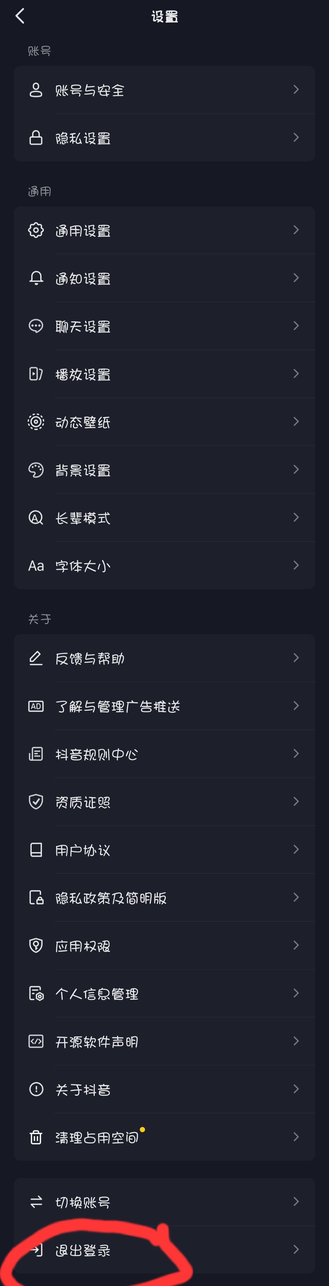 如何退出抖音號？