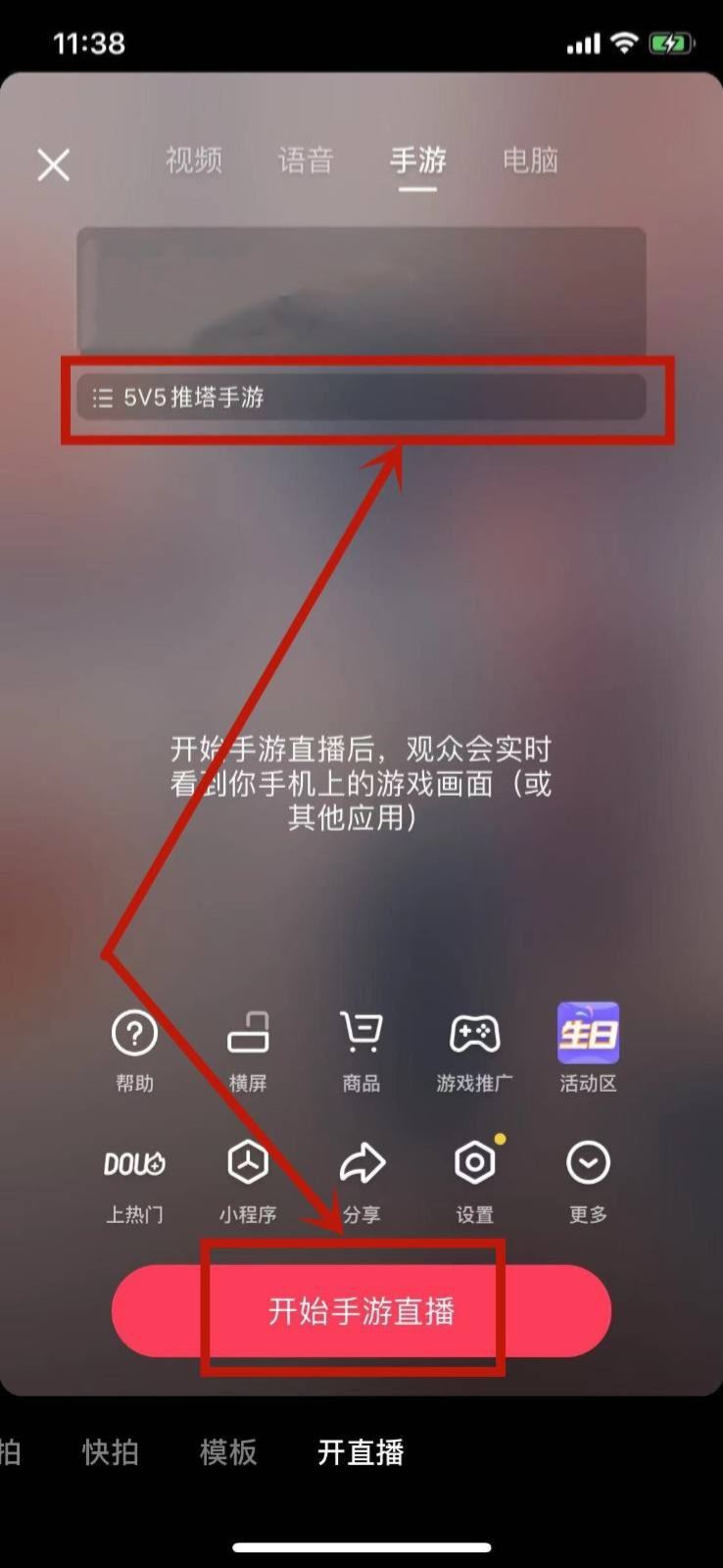 抖音直播王者榮耀怎么開(kāi)？