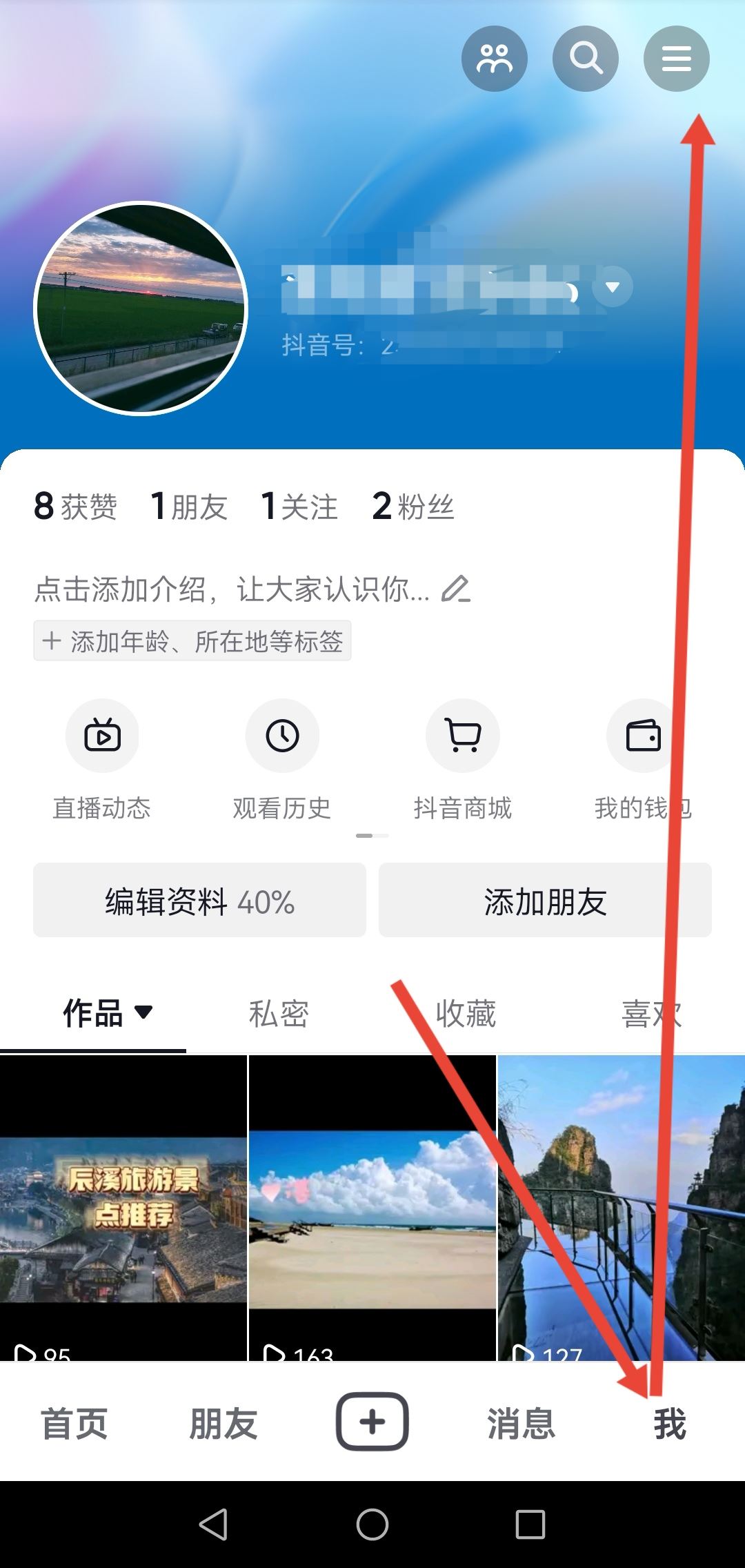 抖音怎么看瀏覽自己作品記錄？