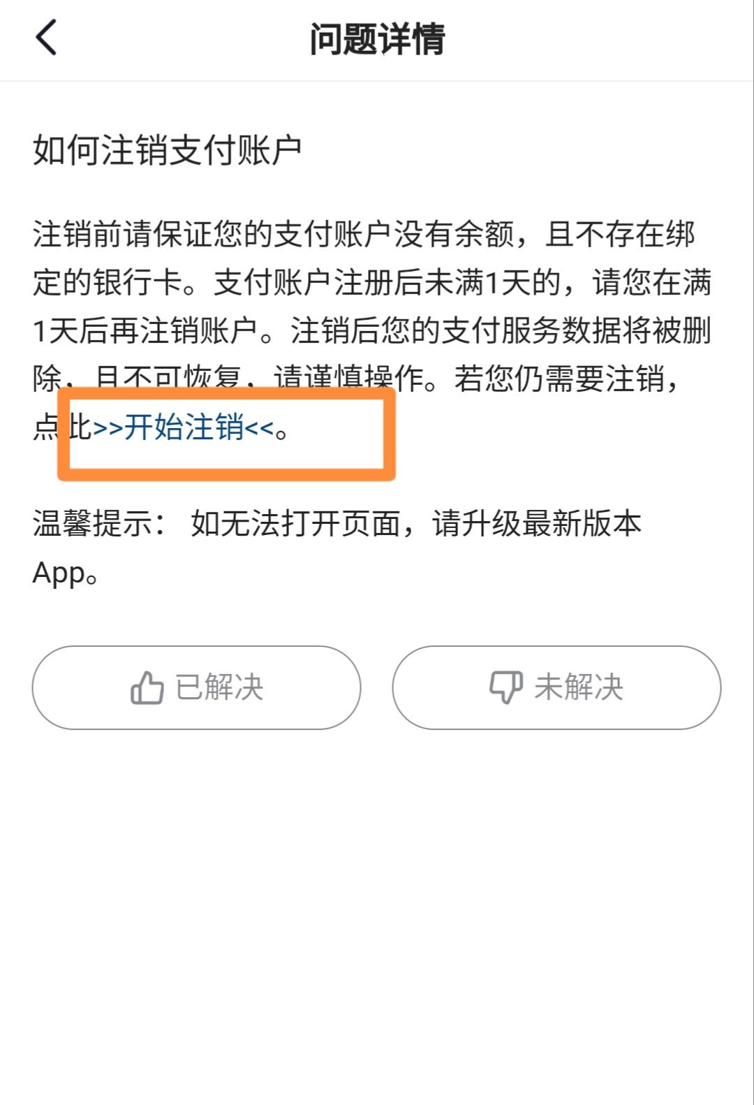 抖音支付怎么注銷實(shí)名？