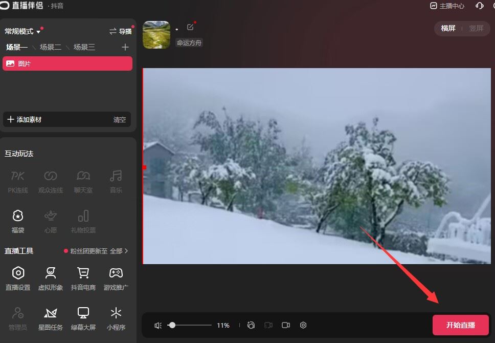 抖音放一張圖片直播怎么弄？