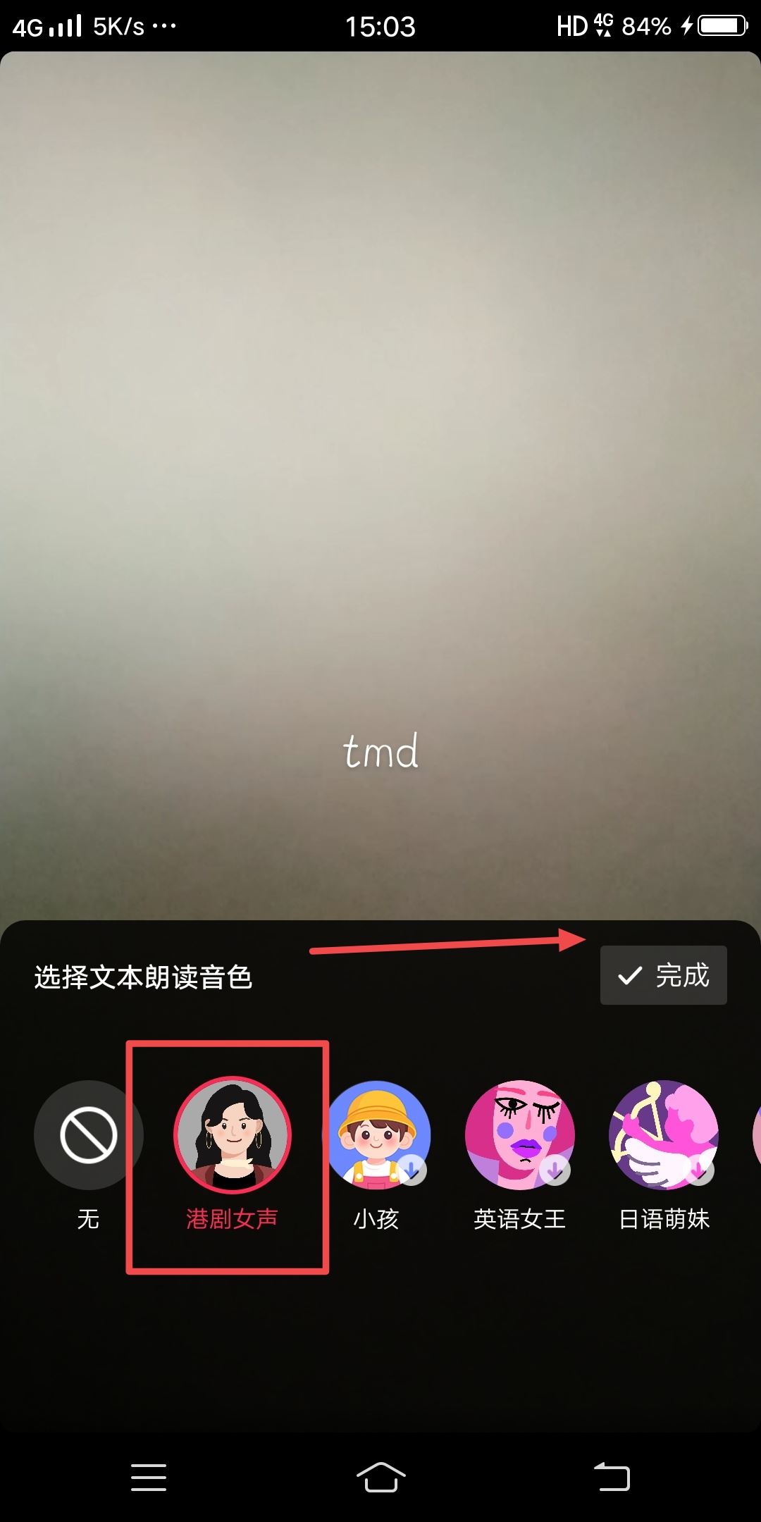抖音tmd配音怎么弄？