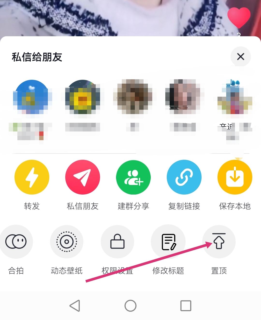抖音作品置頂怎么設(shè)置？