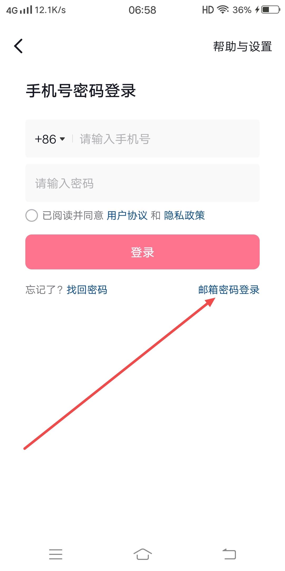 抖音怎么用郵箱登錄？