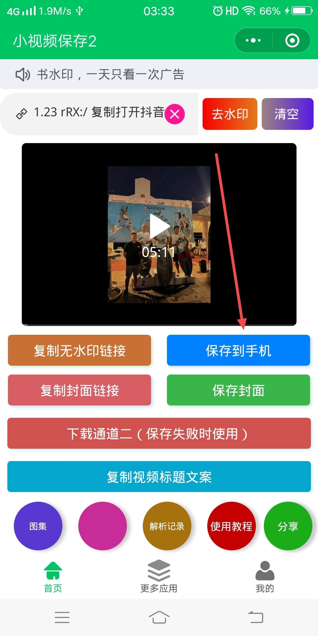 怎樣去除抖音上別人的抖音號？