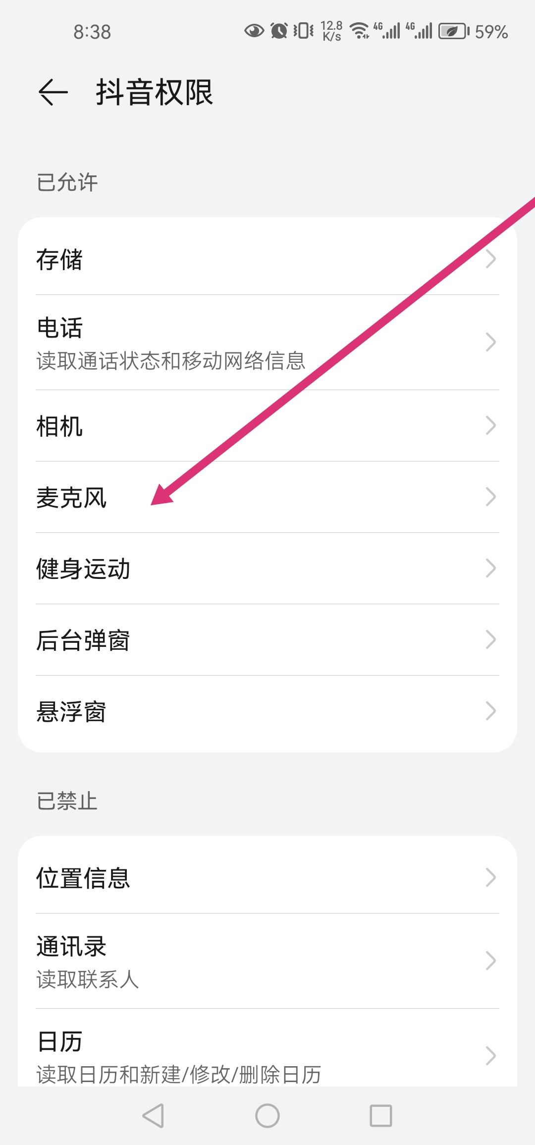 怎么關(guān)閉抖音語音通話功能？