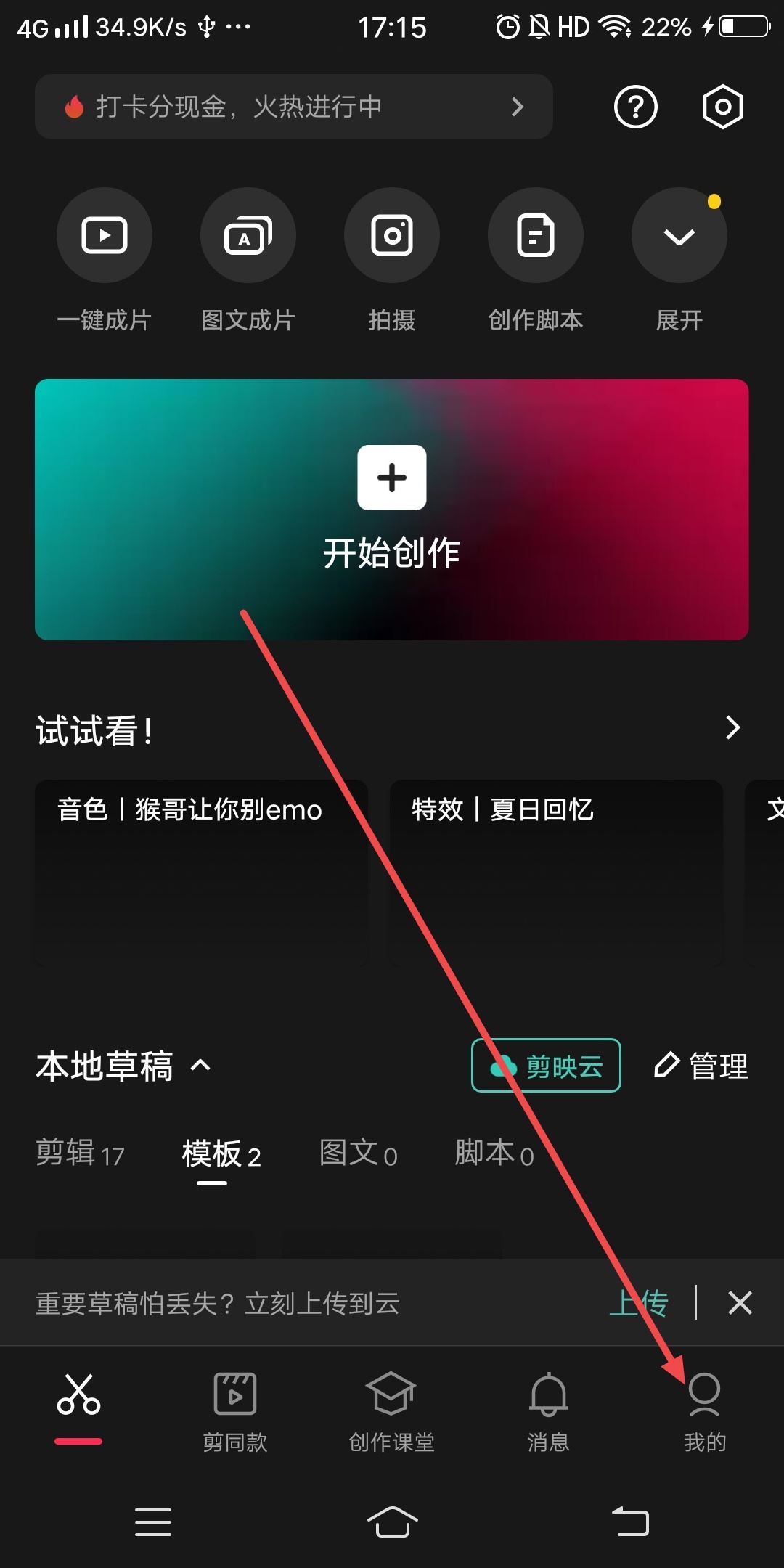剪映怎么換綁另一個抖音？