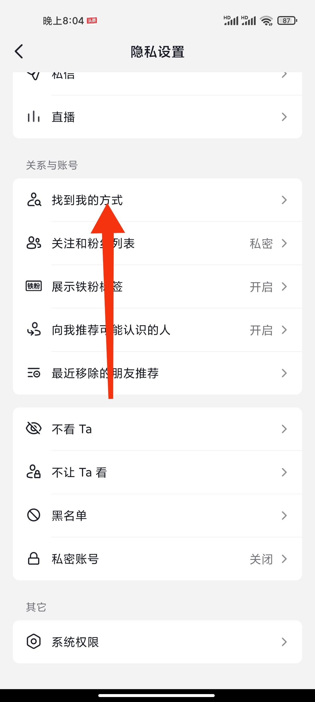 抖音的通訊錄好友今咋看不到了呢？