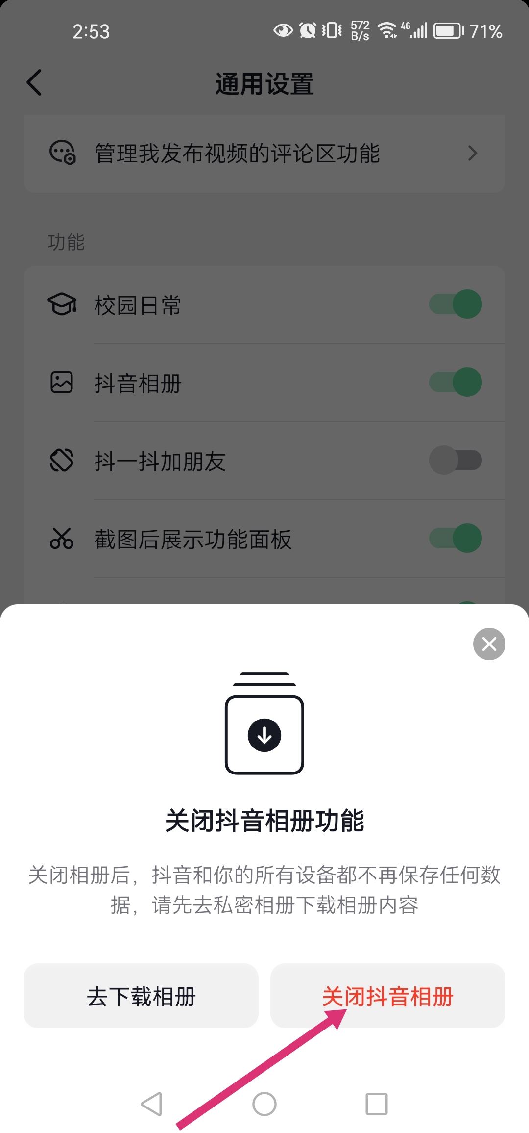 抖音聊天自動(dòng)保存照片怎么關(guān)？
