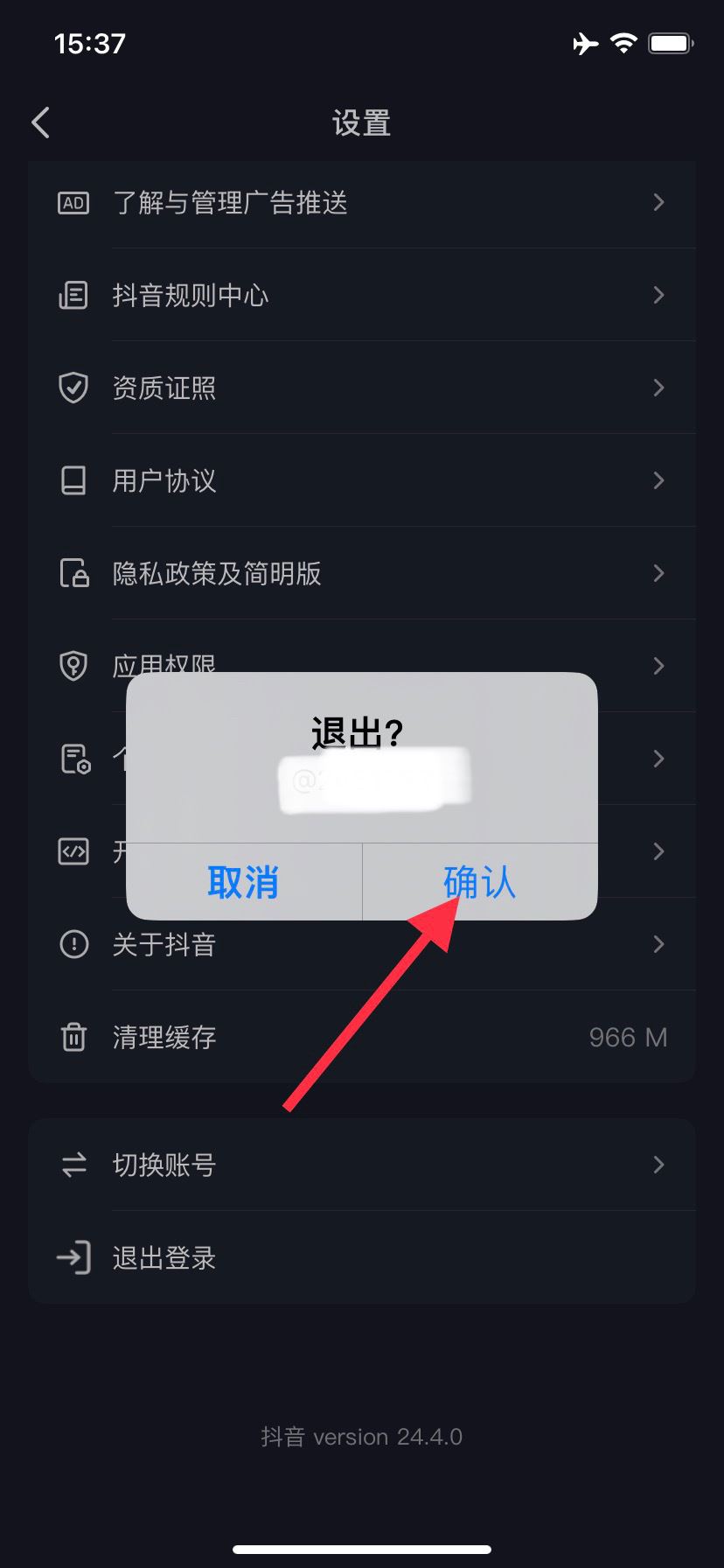 如何退出抖音號？