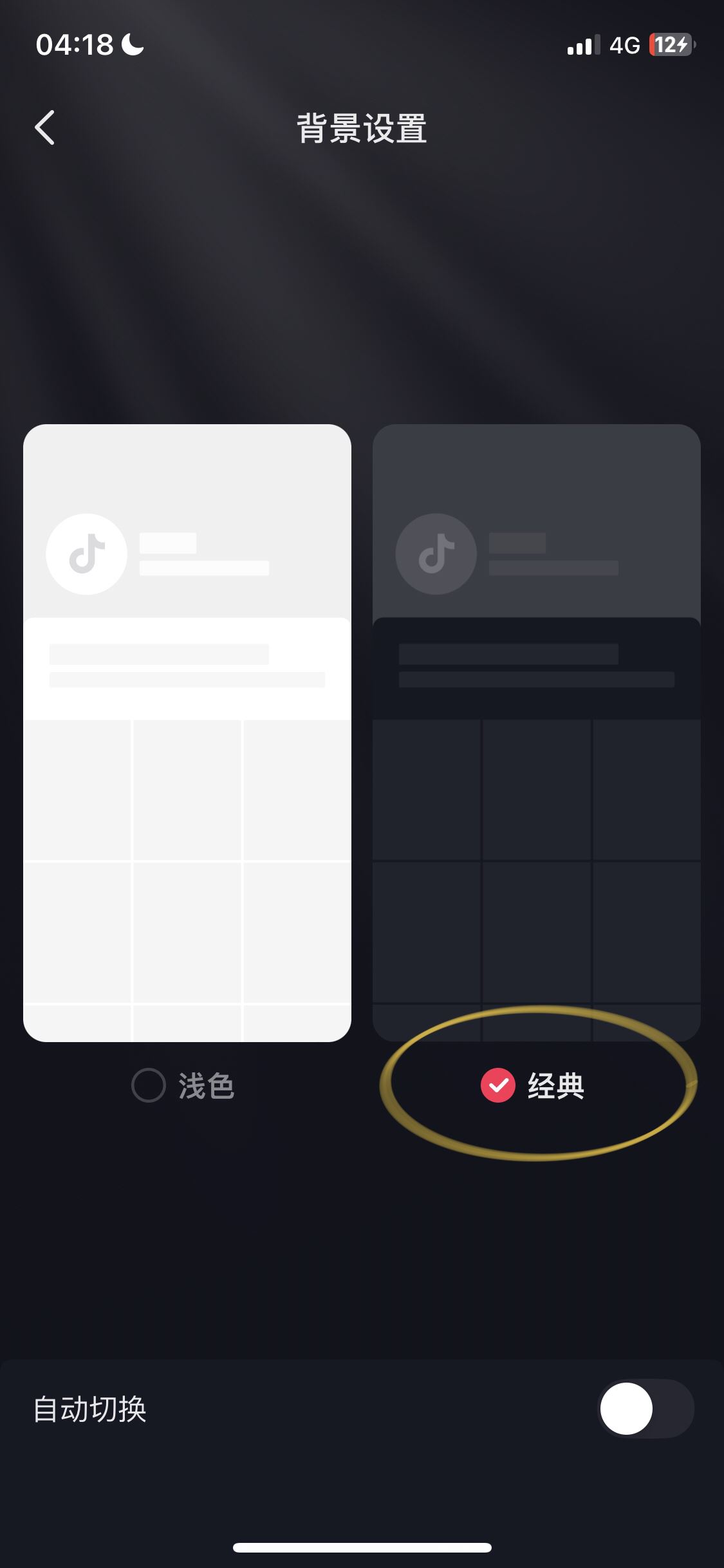抖音暗色模式開啟方法？