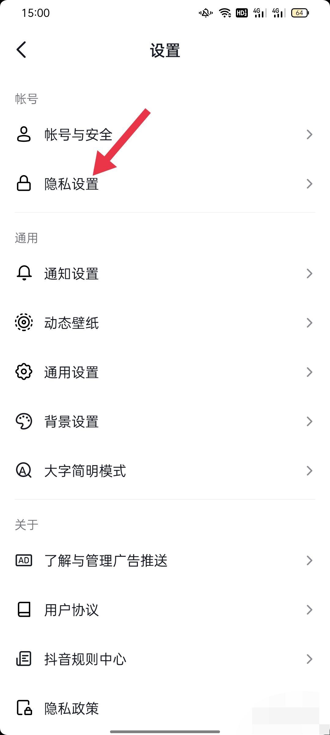 怎么解除抖音分享好友？