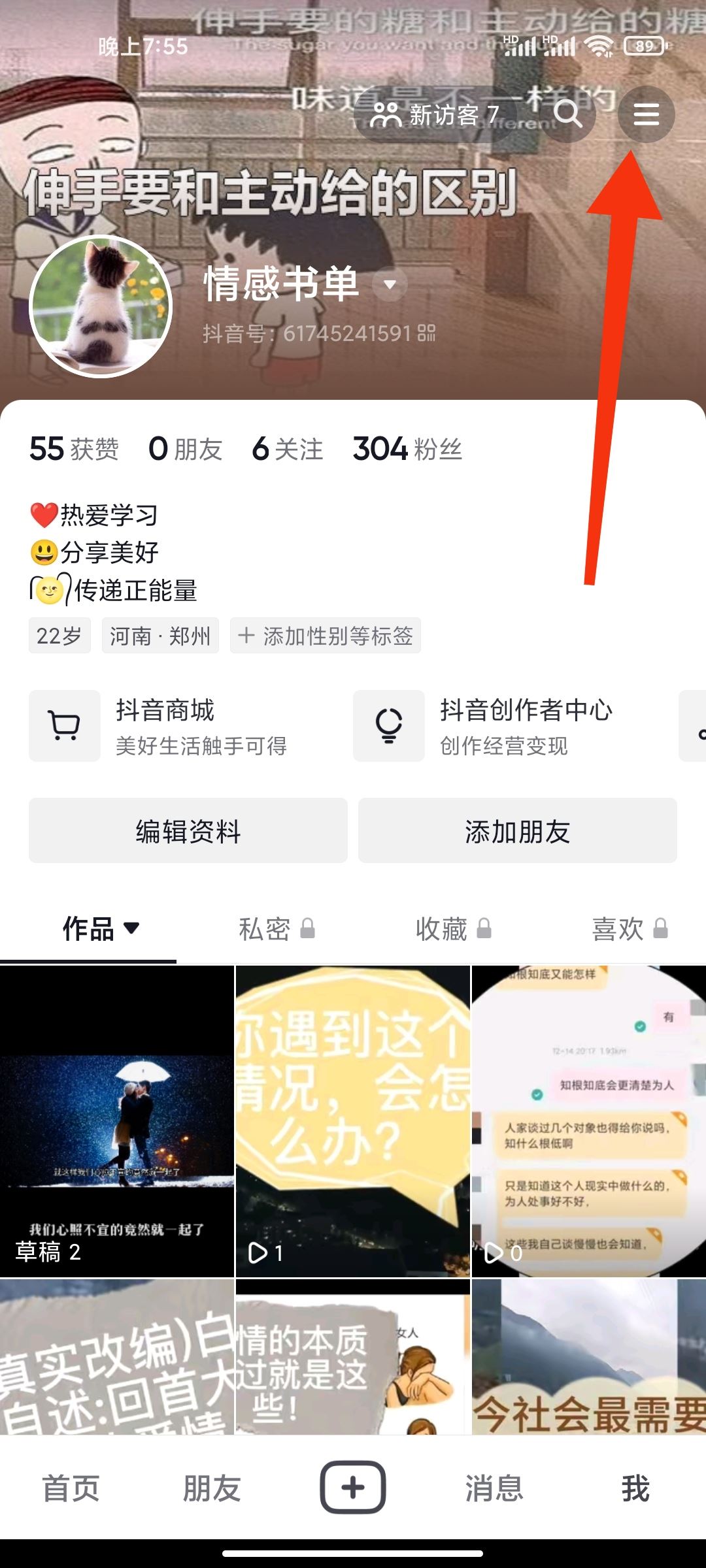 抖音的通訊錄好友今咋看不到了呢？