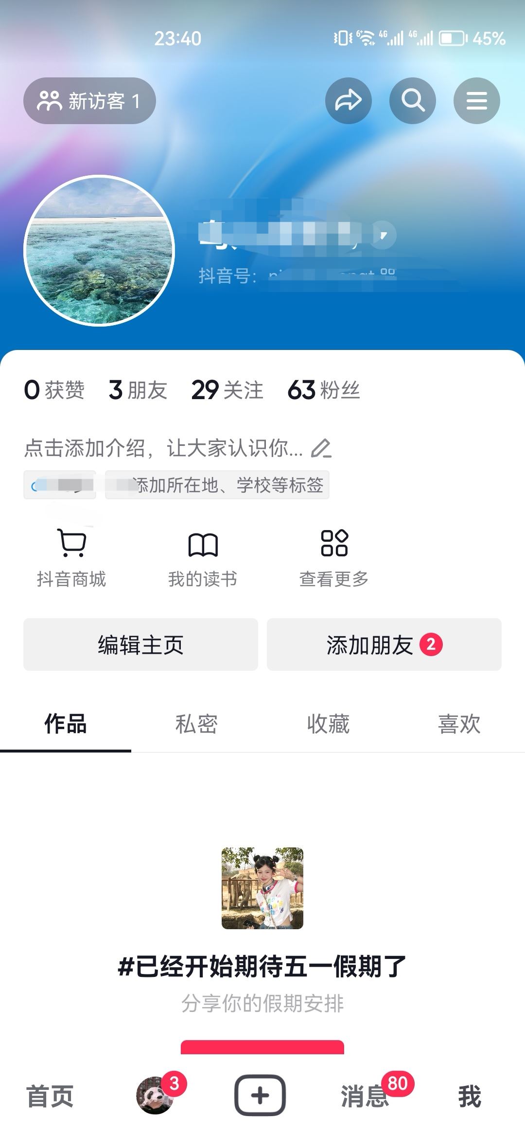 雙卡手機怎么用兩個抖音?
