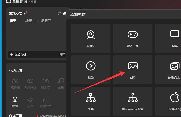 抖音放一張圖片直播怎么弄？